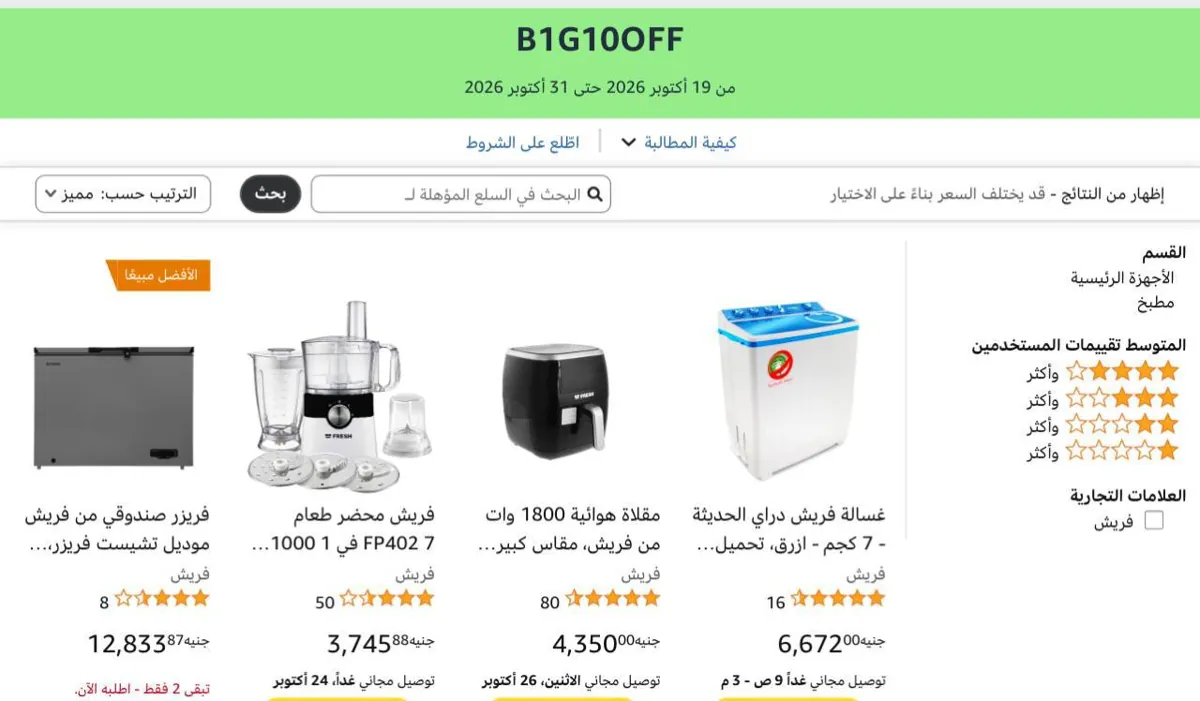 صورة خصومات اضافيه 10% عن االدفع من فريش الحقوها عشان ممكن تخلص ف اي وقت ادخل اللينك وخد فكره 🔥👌