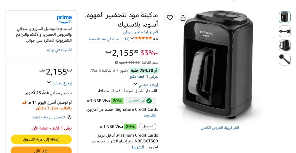 صورة ياتلحق يامتلحقش اخر قطعه بسعر لقطه وتقييمها حلو 🔥ماكينة مود لتحضير القهوة، أسود