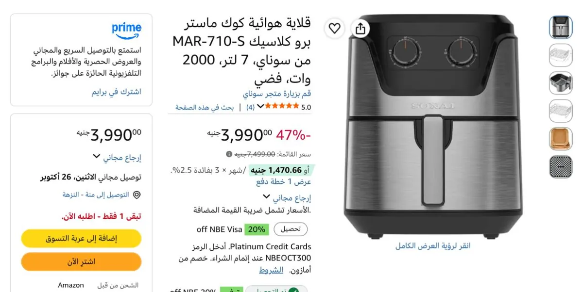 صورة اخر قطعه تقييمها حلو جدا وبنص سعرهااا🔥قلاية هوائية كوك ماستر برو كلاسيك MAR-710-S من سوناي، 7 لتر، 2000 وات، فضي