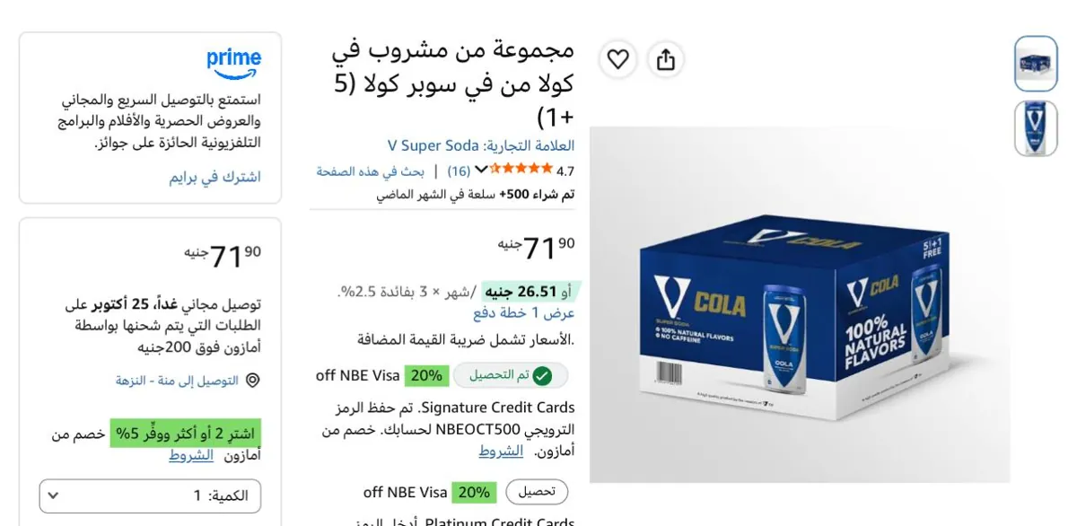 صورة مجموعة من مشروب في كولا من في سوبر كولا (5 +1