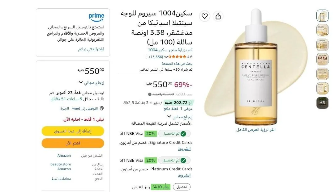 صورة اسكين1004 سيروم للوجه سينتيلا اسياتيكا من مدغشقر، 3.38 اونصة سائلة (100 مل)