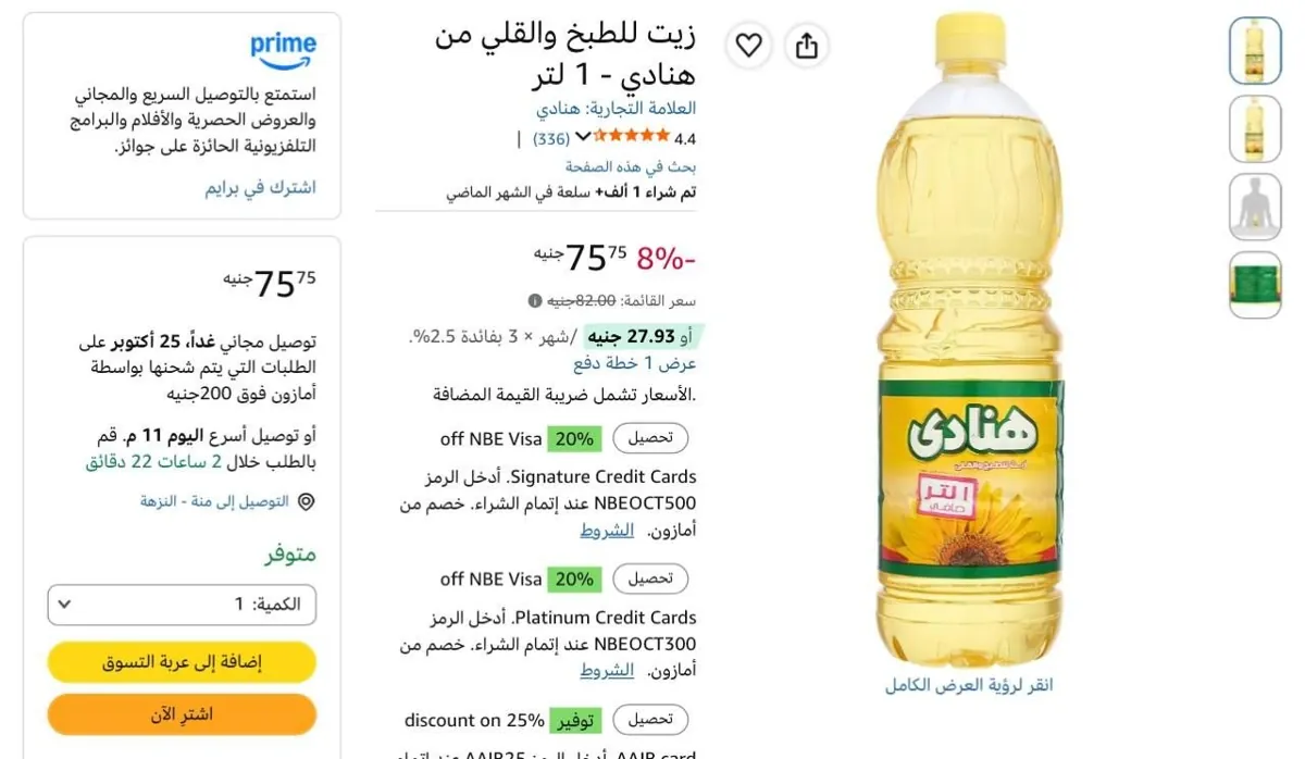 صورة عرض ممتاز الزيوت والسمنة👌🔥🔥