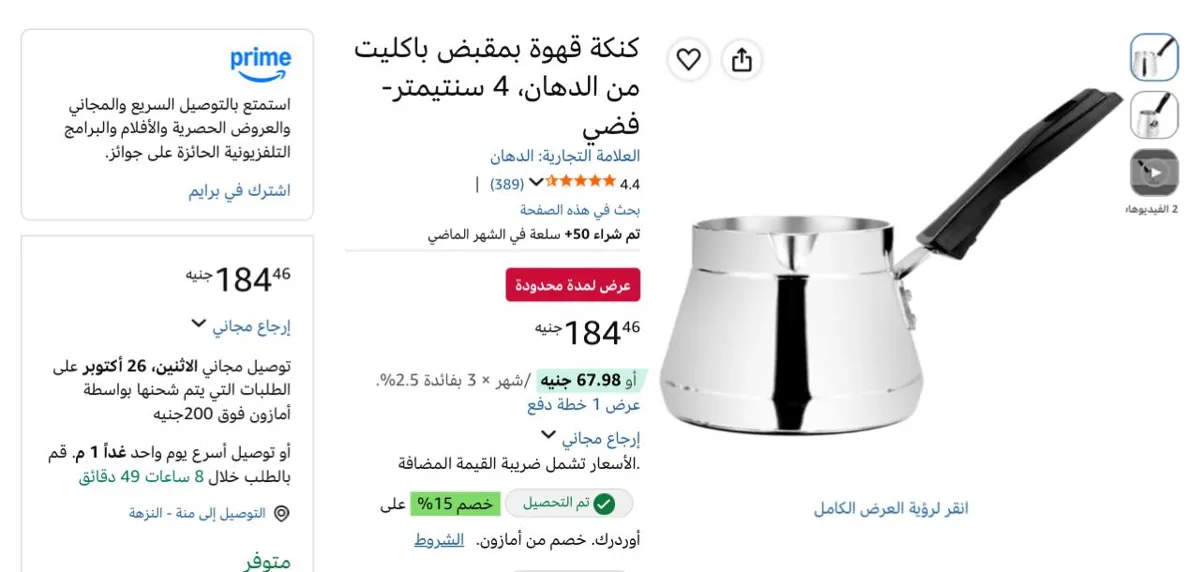 صورة كنكة قهوة بمقبض باكليت من الدهان، 4 سنتيمتر- فضي