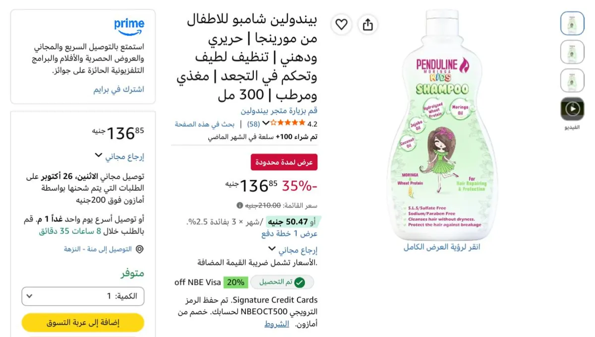 صورة بيندولين شامبو للاطفال من مورينجا | حريري ودهني | تنظيف لطيف وتحكم في التجعد | مغذي ومرطب | 300 مل