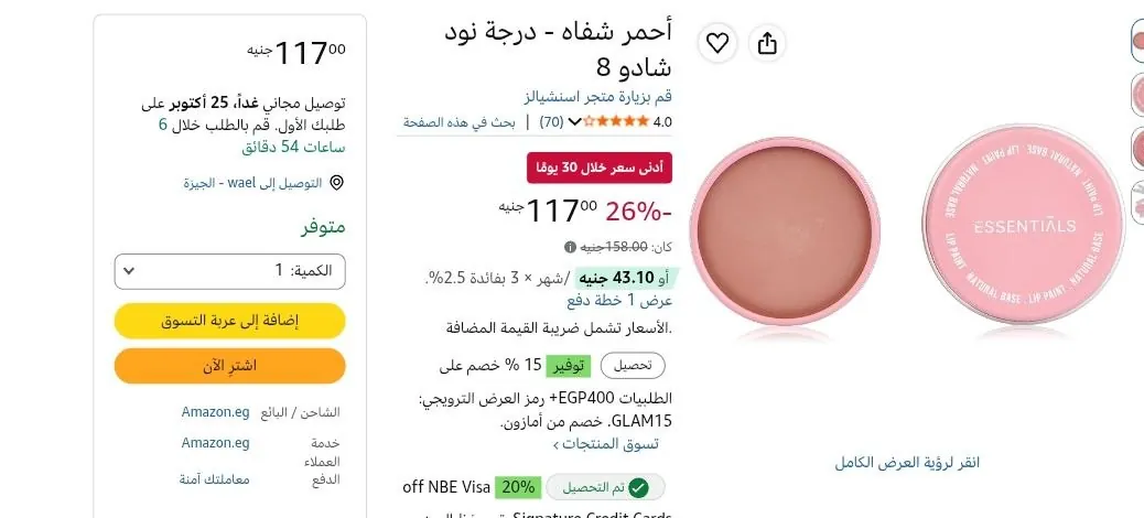 صورة أحمر شفاه - درجة نود شادو 8