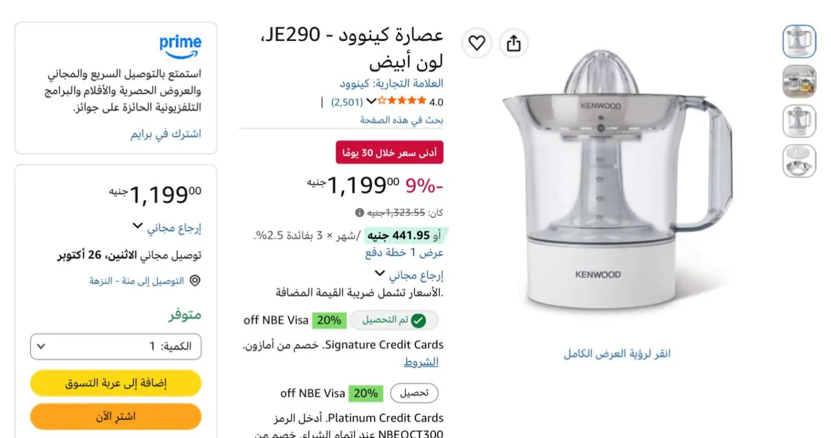 صورة عرض ممتازز عصارة كينوود - JE290، لون أبيض