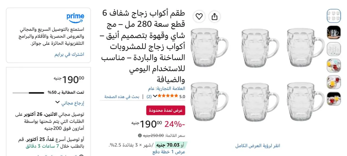 صورة طقم أكواب زجاج شفاف 6 قطع سعة 280 مل
