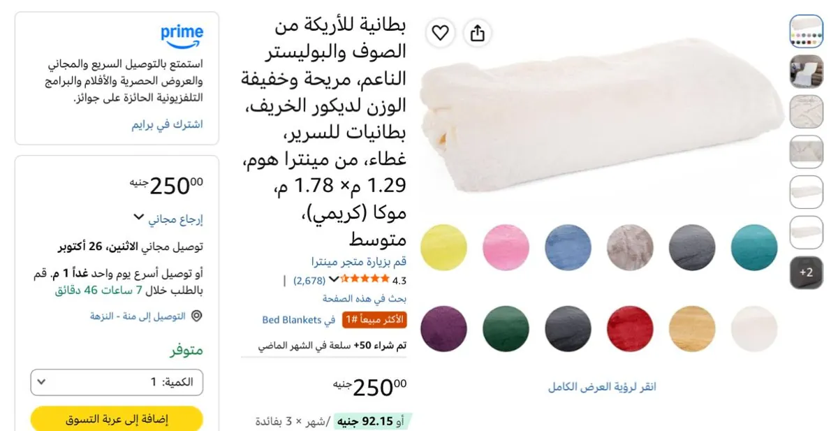 صورة سعرها حلو وتقييمها حلو🔥دفايه للسرير او الانتريه بسعر250ج🔥