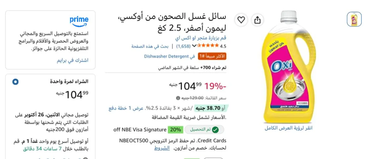 صورة سائل غسل الصحون من أوكسي، ليمون أصفر، 2.5 كغ
