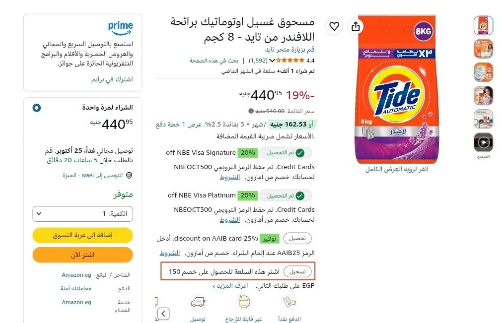 صورة مسحوق غسيل اوتوماتيك برائحة اللافندر من تايد - 8 كجم