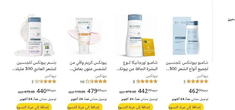 صورة خصومات قوية على منتجات العناية والعطور