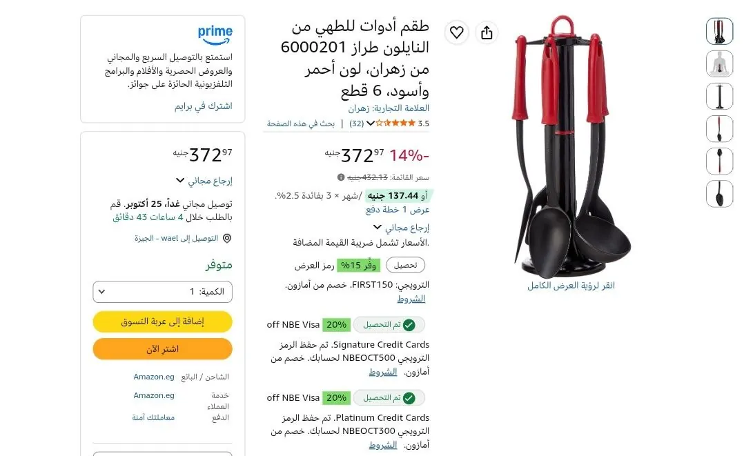صورة طقم أدوات للطهي من النايلون طراز 6000201 من زهران، لون أحمر وأسود، 6 قطع