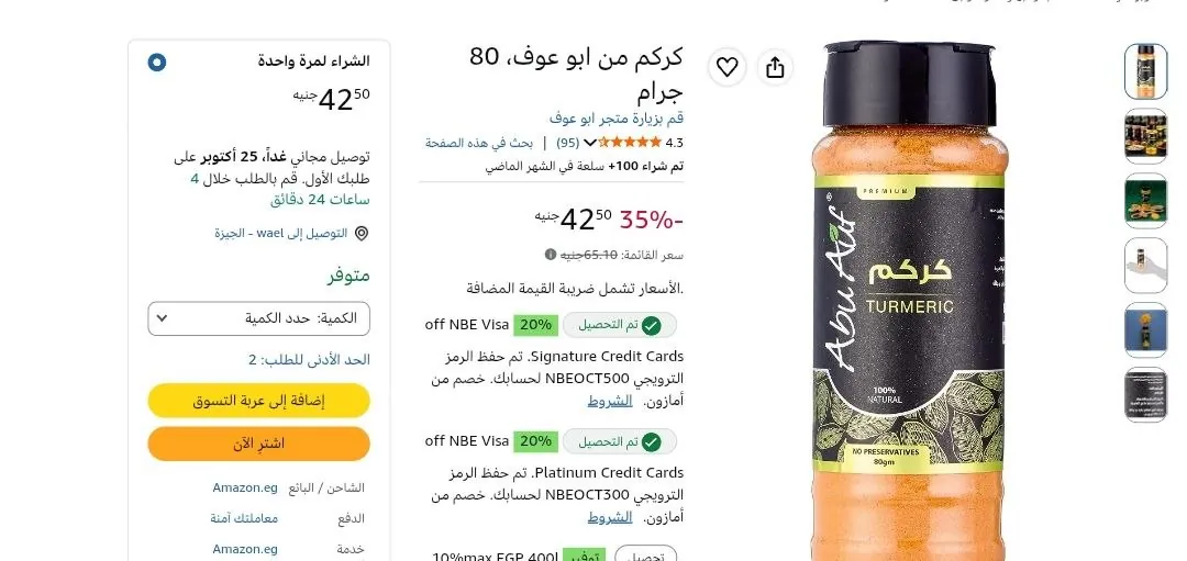 صورة كركم من ابو عوف، 80 جرام