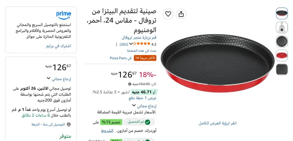 صورة صينية لتقديم البيتزا من تروفال - مقاس 24، أحمر، الومنيوم