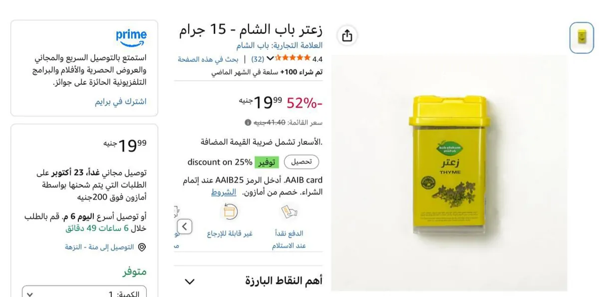 صورة بنص سعره🔥زعتر باب الشام - 15 جرام