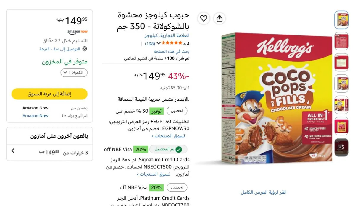 صورة ع امازون ناو🔥بنص سعرهه