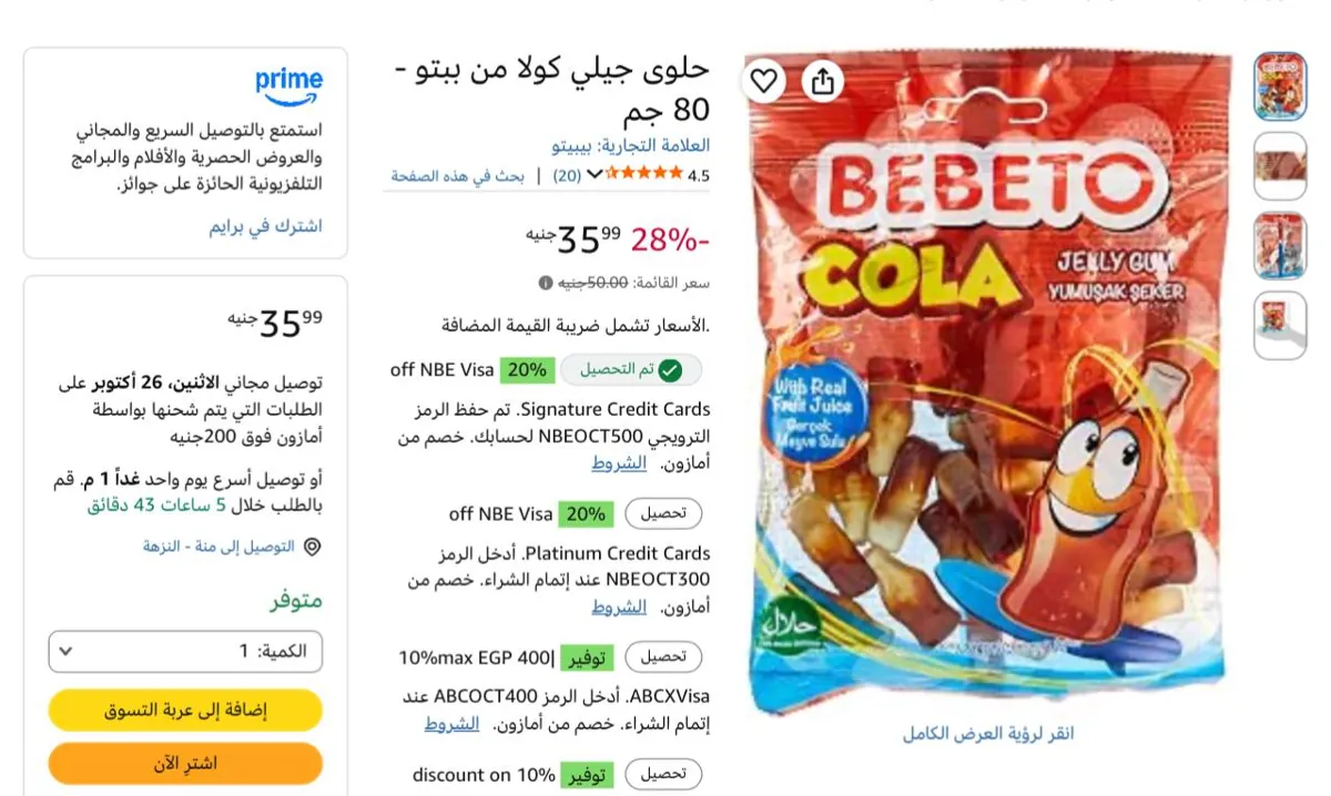 صورة حلوى جيلي كولا من ببتو - 80 جم
