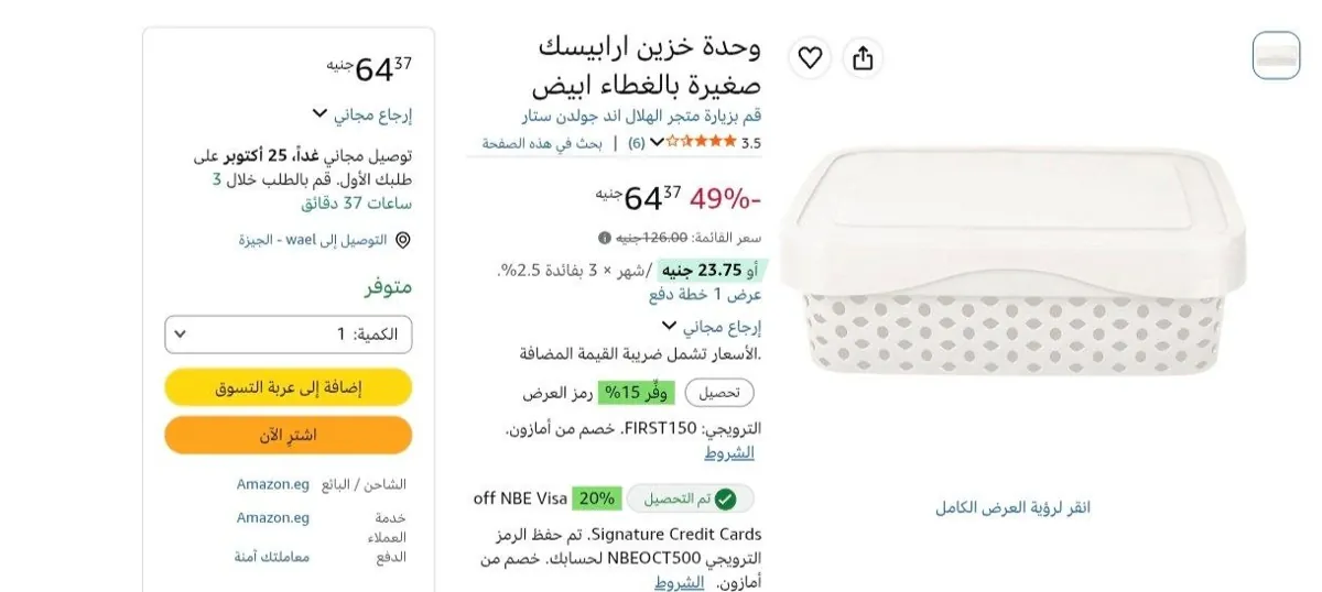 صورة وحدة خزين ارابيسك صغيرة بالغطاء ابيض بسعر 64حنية