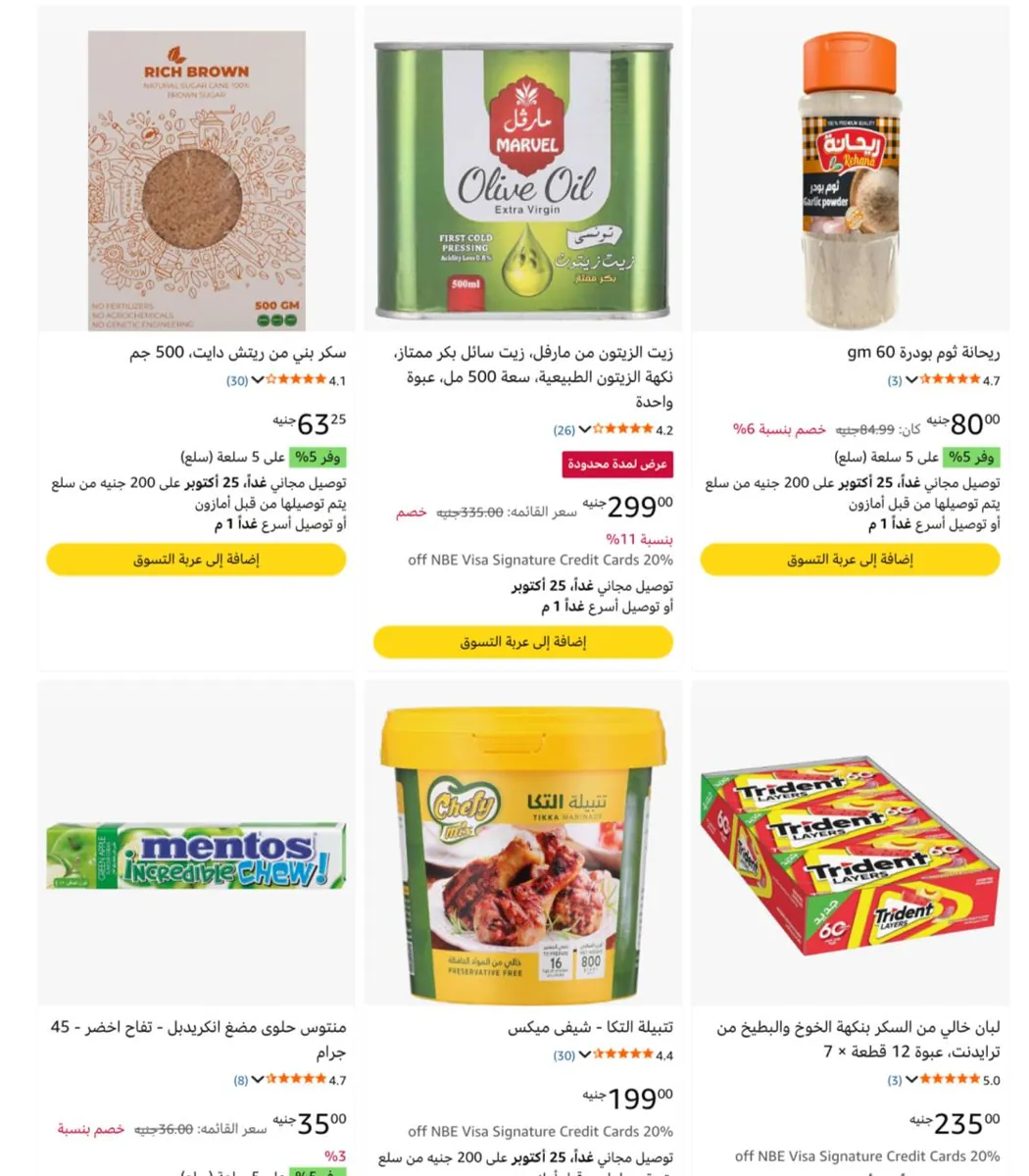 صورة خصم ممتازه ع بعض منتجات السوبر ماركت🔥