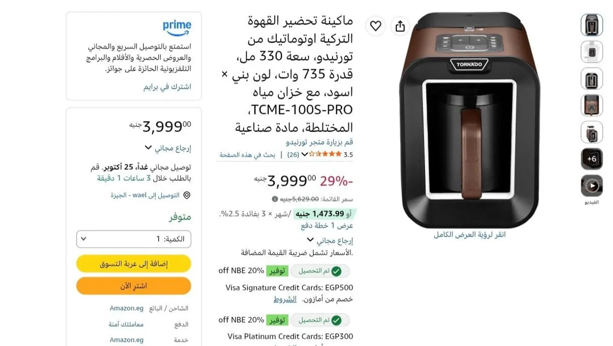 صورة عرض لقطة علي ماكينة قهوة تركية أوتوماتيك تورنيدو TCME-100S-PRO، سعة 330 مل، 735 وات، بني × أسود.