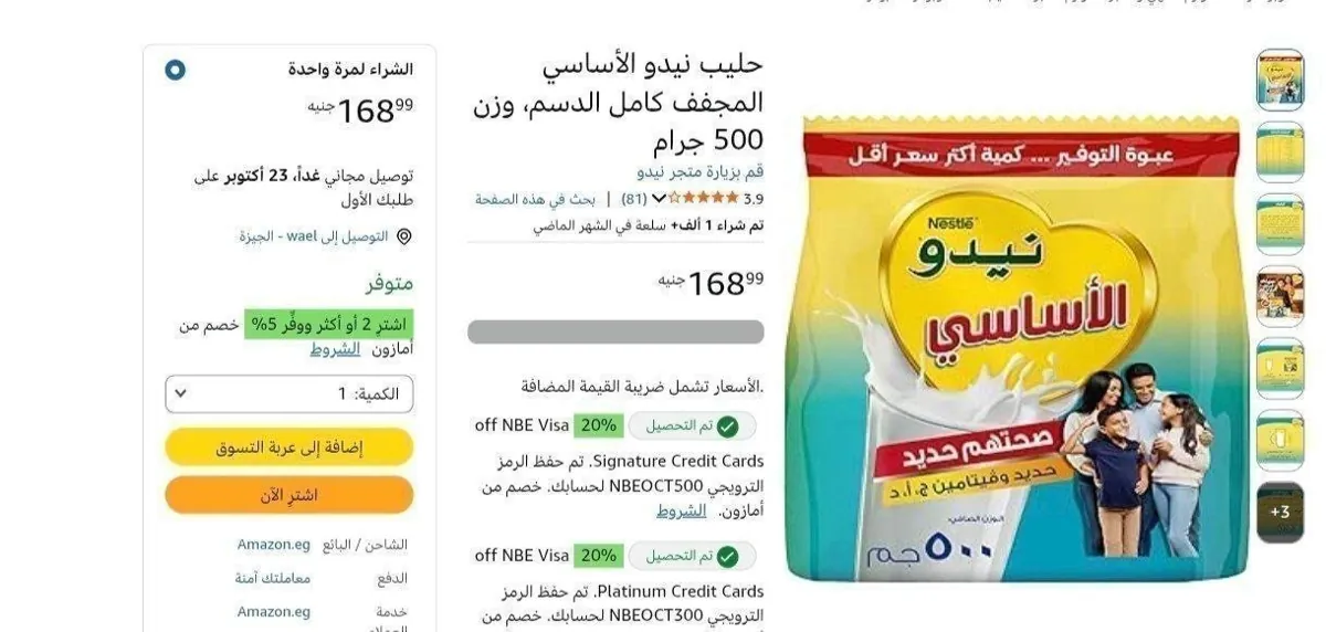 صورة عرض ممتاز  بالكوبون اللي هينزل علي حليب نيدو الأساسي المجفف كامل الدسم، وزن 500 جرام ب142فقط  ولو اشتريت قطعتين هيكونو ب134ح