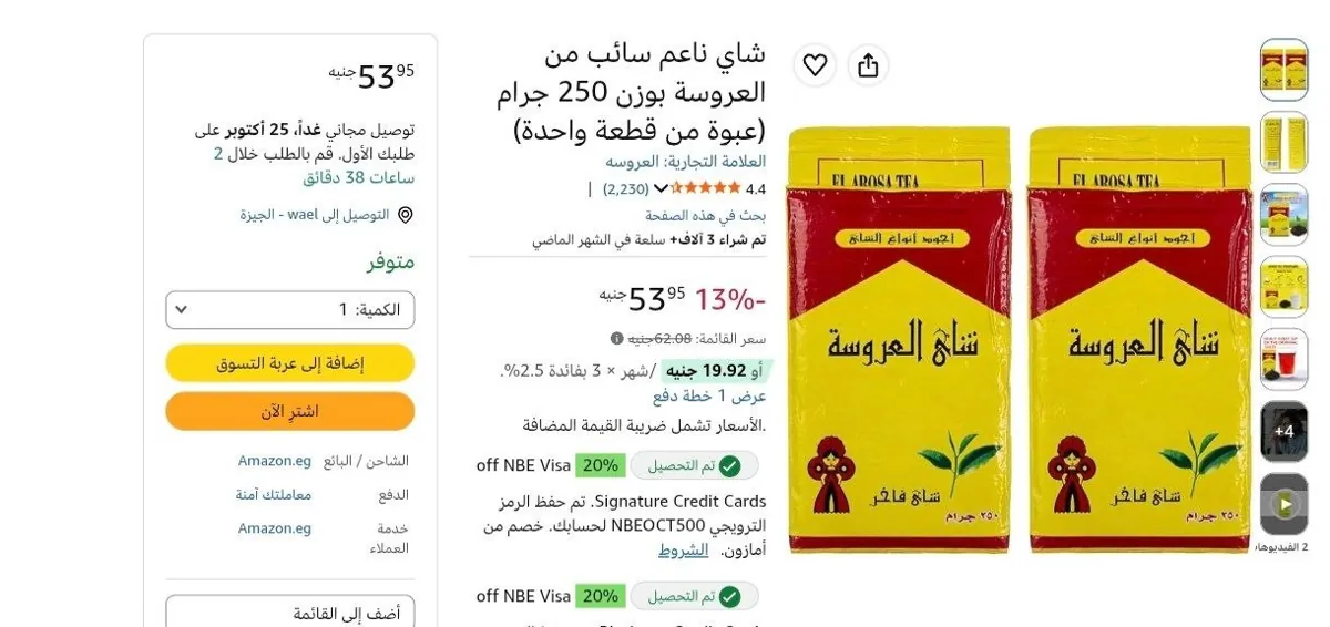 صورة سعر ممتاز بالكوبون