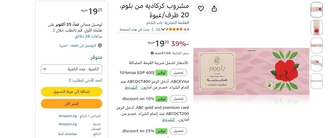 صورة مشروب كركاديه من بلوم، 20 ظرف/عبوة