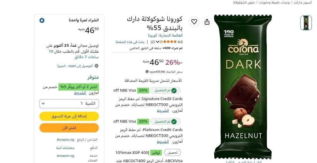 صورة كورونا شوكولاتة دارك بالبندق 55%