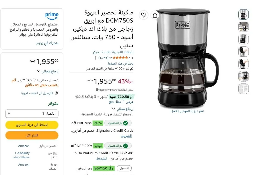 صورة ماكينة تحضير القهوة DCM750S مع إبريق زجاجي من بلاك اند ديكير، أسود - 750 وات، ستانلس ستيل