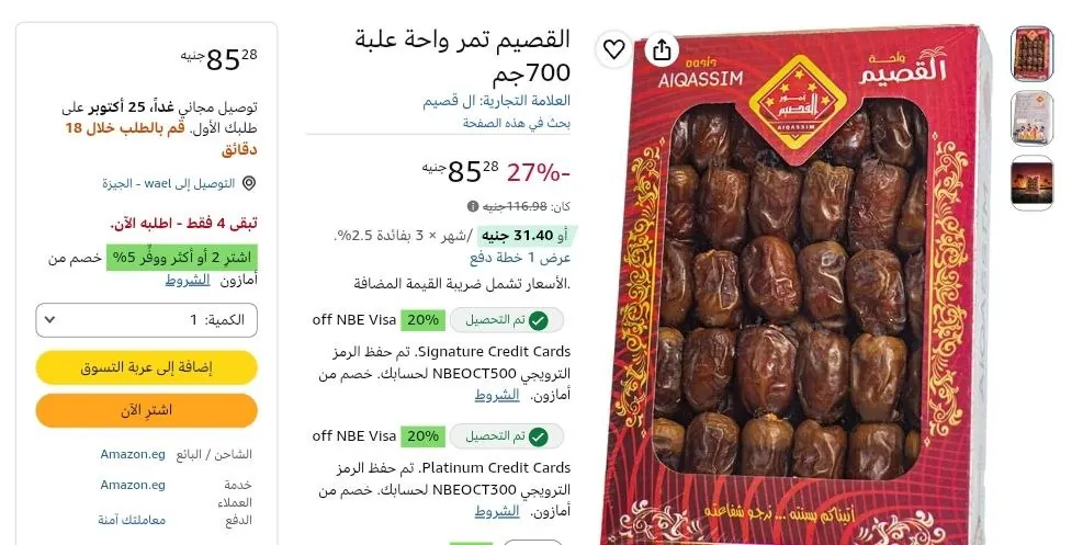 صورة القصيم تمر واحة علبة 700جم