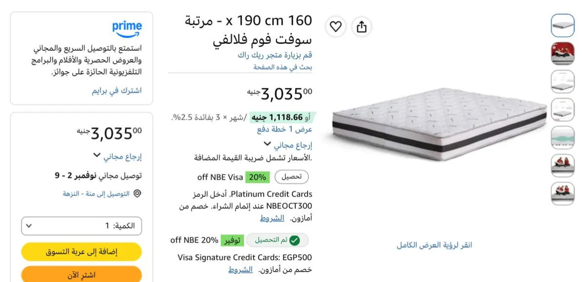 صورة 160 x 190 cm - مرتبة سوفت فوم فلالفي