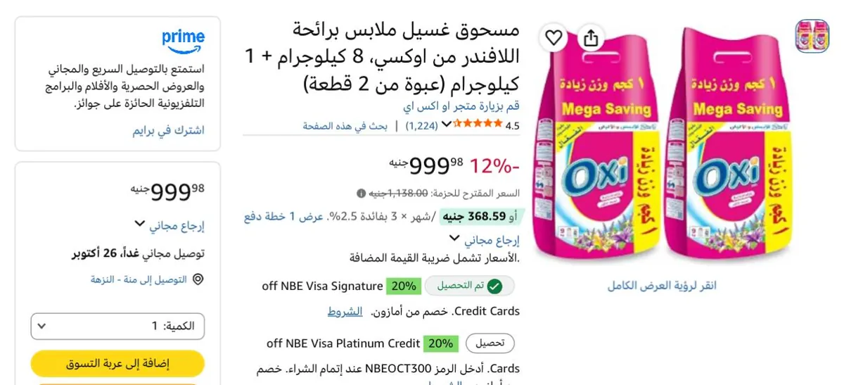 صورة هيبقي سعره ال 18كيلو ب900ج بعد كود خصم ال10%