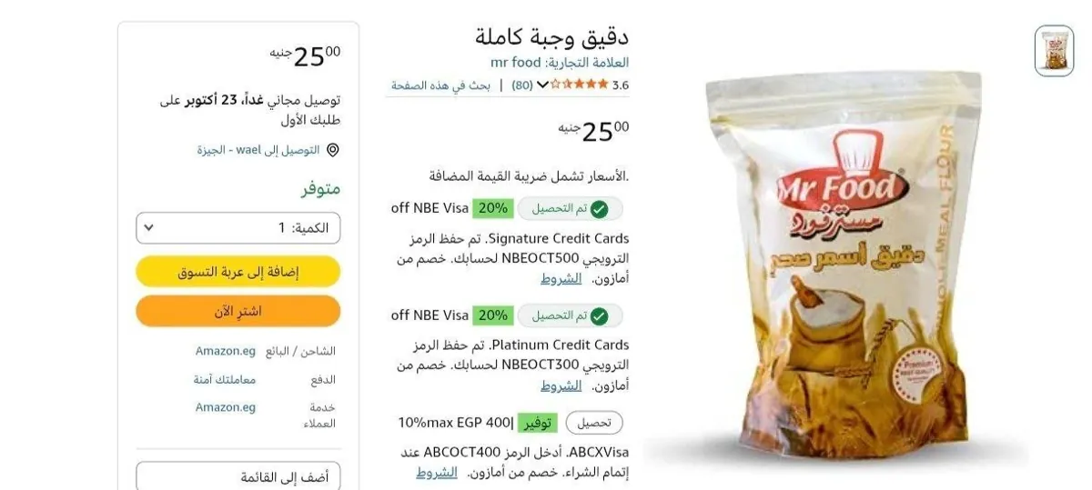 صورة دقيق وجبه كامله من ماي فود ب25جنية