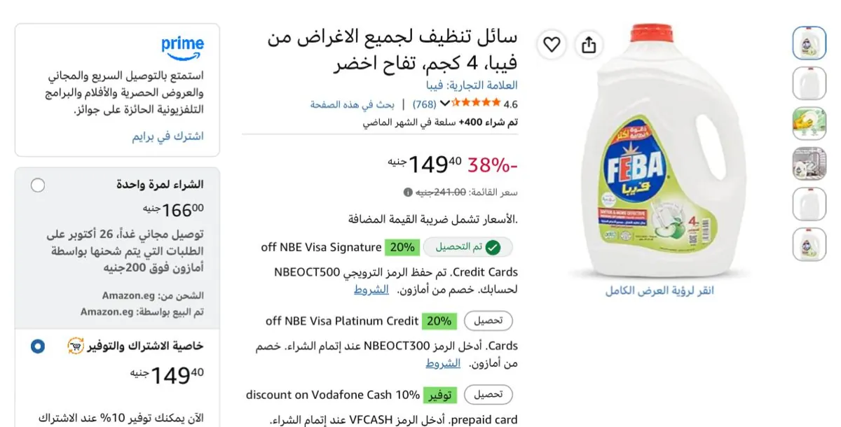 صورة هيبقي ب 132 ج🔥👌 عند شراء 5 قطع وخصم الكوبون SAVE10 وخاصية أشترك ووفر