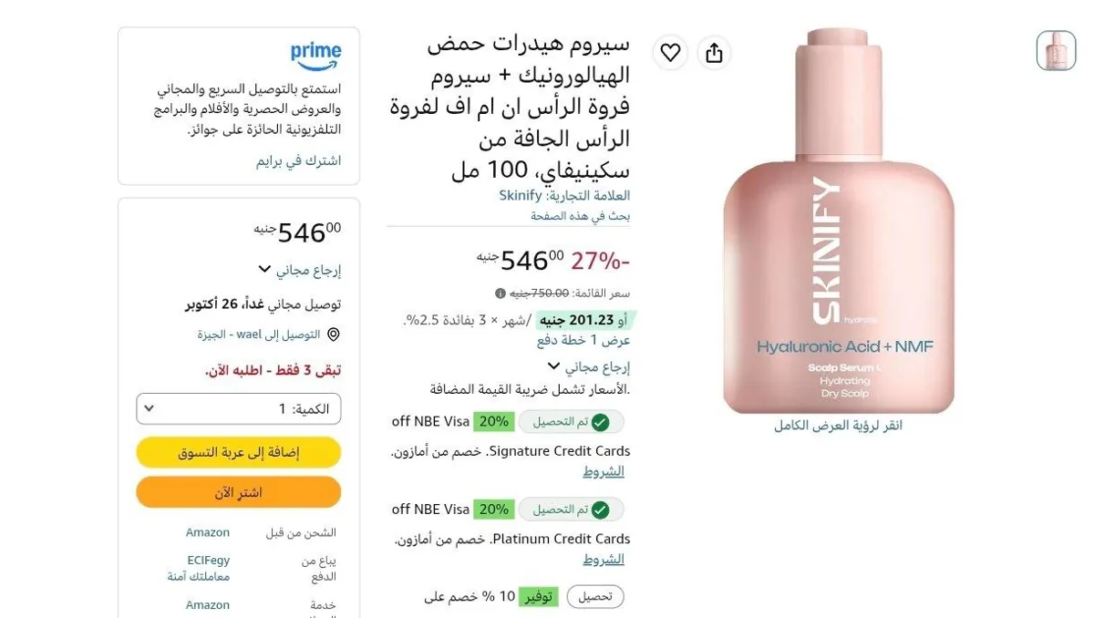 صورة اخر 3قطع علي سيروم هيدرات حمض الهيالورونيك + سيروم فروة الرأس ان ام اف لفروة الرأس الجافة من سكينيفاي، 100 مل بسعر 546جنية