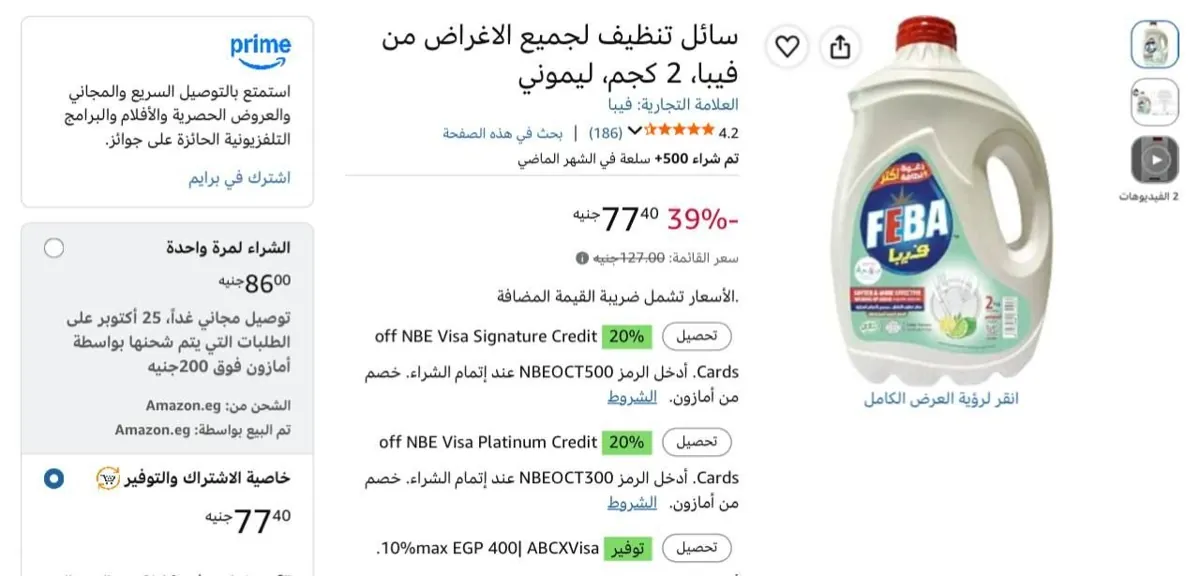 صورة بسرعه سائل تنظيف لجميع الاغراض من فيبا، 2 كجم، ليموني