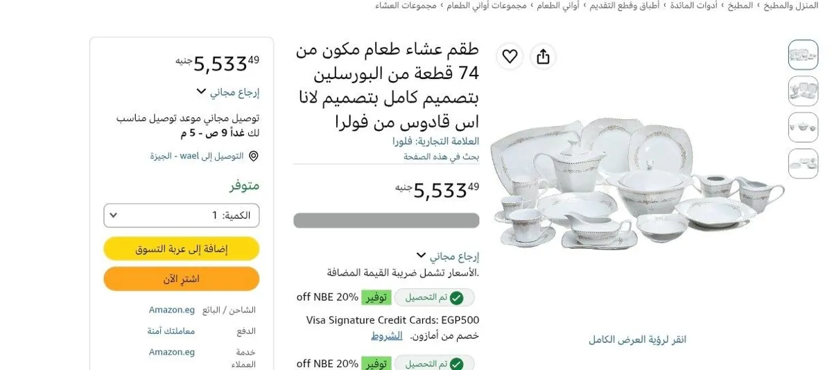 صورة طقم عشاء طعام مكون من 74 قطعة من البورسلين بتصميم كامل بتصميم لانا اس قادوس من فولرا