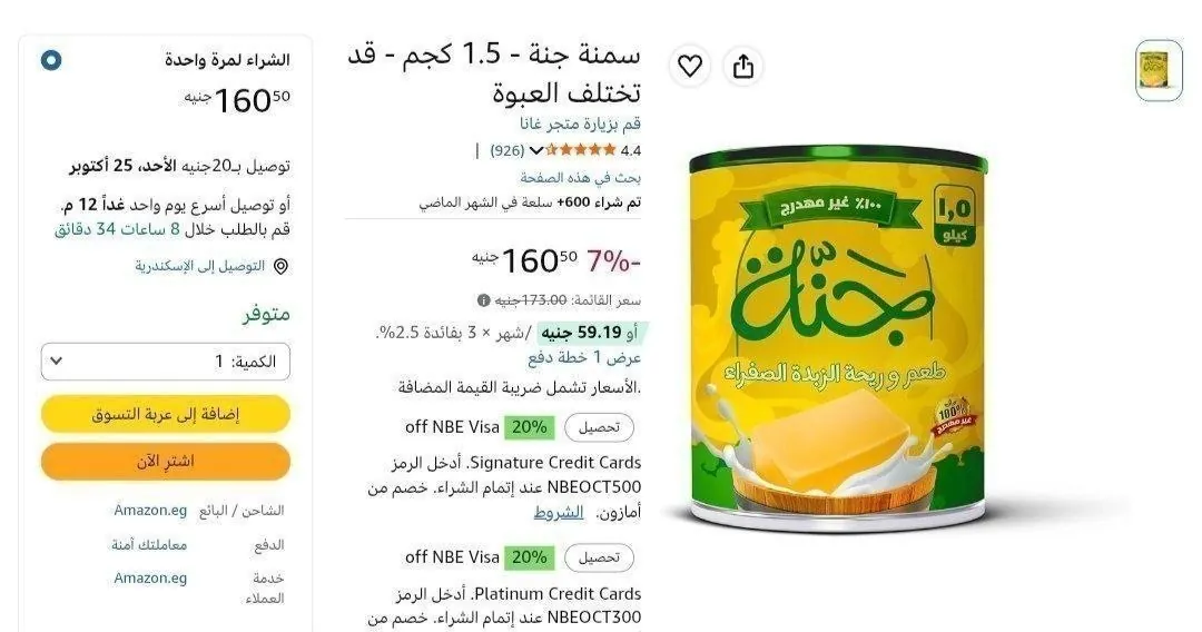 صورة استغل الفرصه لان الزيوت والسمنة رفعت انهارده🔥
