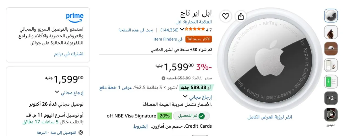 صورة اير تاج جهاز تتبع من ابل بسعر 1,599ج🔥