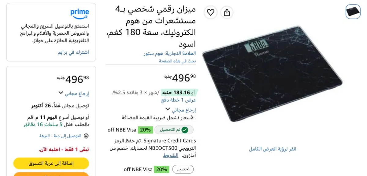 صورة ميزان رقمي شخصي سعه180كجم بسعر496ج🔥