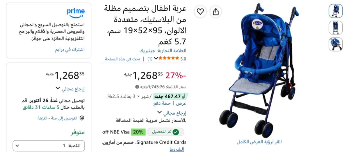 صورة خصم ممتاااز وتقييمها حلو عربة اطفال بتصميم مظلة من البلاستيك، متعددة الالوان، 95×52×19 سم، 5.7 كغم