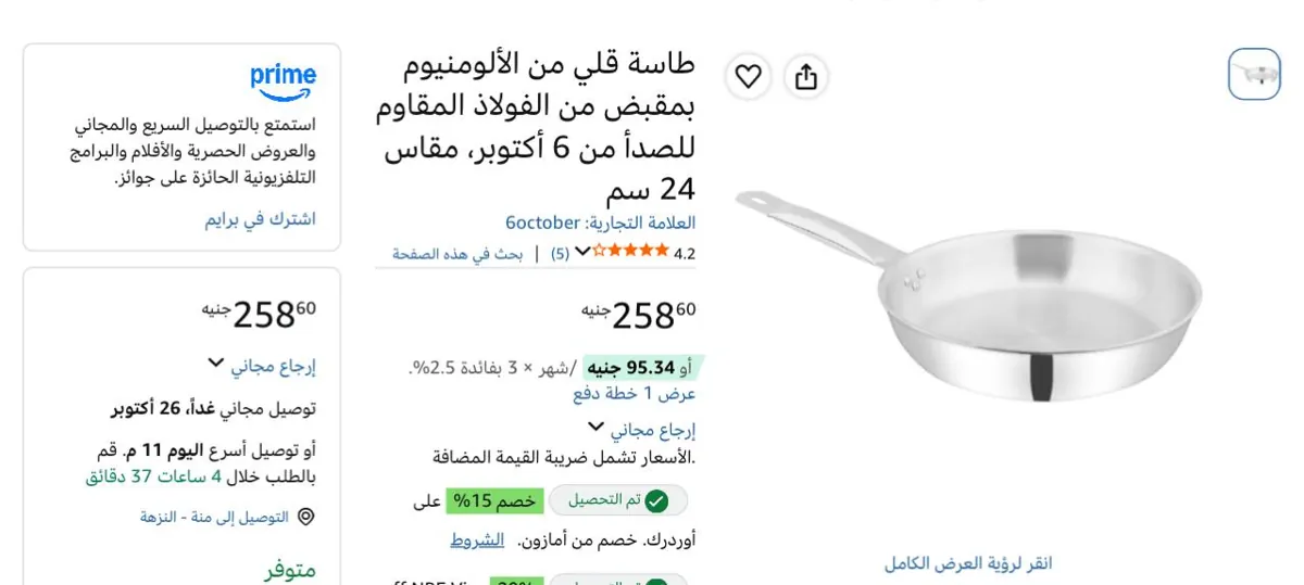 صورة طاسة قلي من الألومنيوم بمقبض من الفولاذ المقاوم للصدأ من 6 أكتوبر، مقاس 24 سم