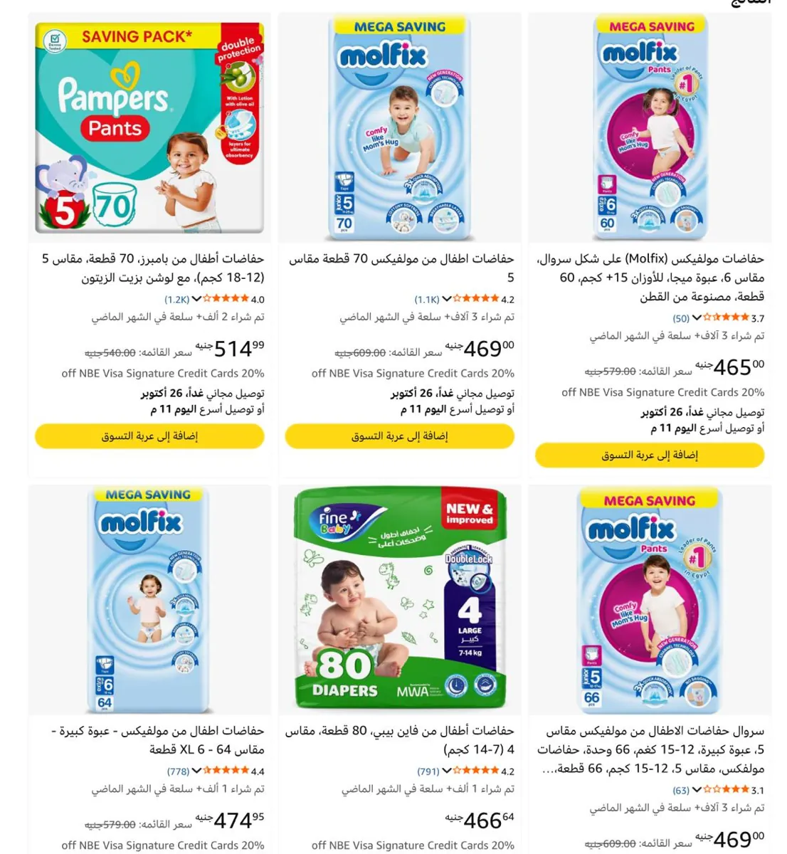 صورة تجميعه لخصومات الحفاضات باسعار مخفضه ولو اشتريتو قطعتين والاورد عدي ال700 ج خصم اضافي 10%🔥