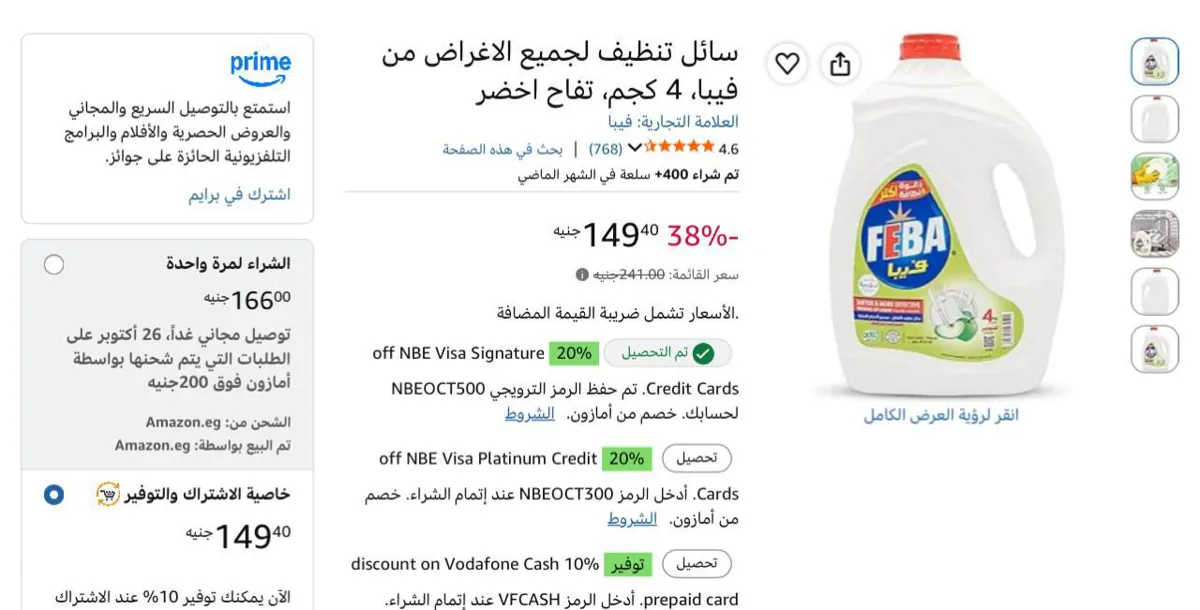 صورة هيبقي ب 132 ج🔥👌 عند شراء 5 قطع وخصم الكوبون SAVE10 وخاصية أشترك ووفر