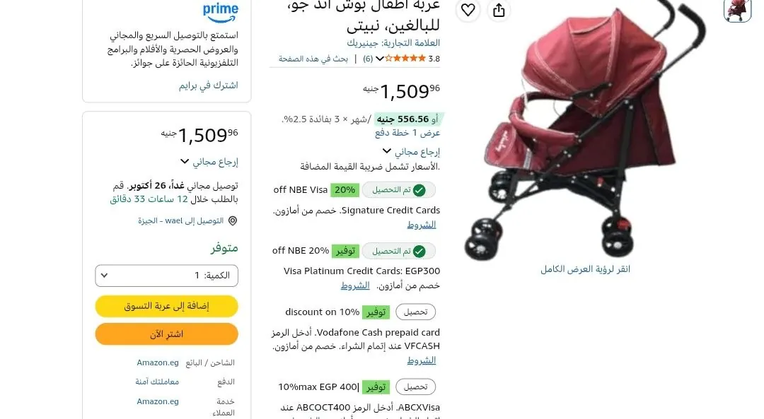 صورة عربة اطفال بوش اند جو، للبالغين، نبيتى