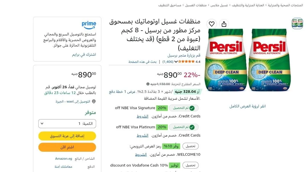 صورة منظفات غسيل اوتوماتيك بمسحوق مركز مطور من برسيل - 8 كجم (عبوة من 2 قطع) (قد يختلف التغليف)