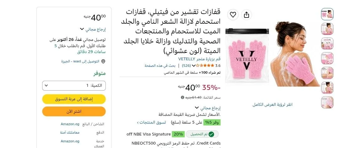صورة قفازات تقشير من فيتيلي، قفازات استحمام لازالة الشعر النامي والجلد الميت للاستحمام والمنتجعات الصحية والتدليك وازالة خلايا الجلد الميتة