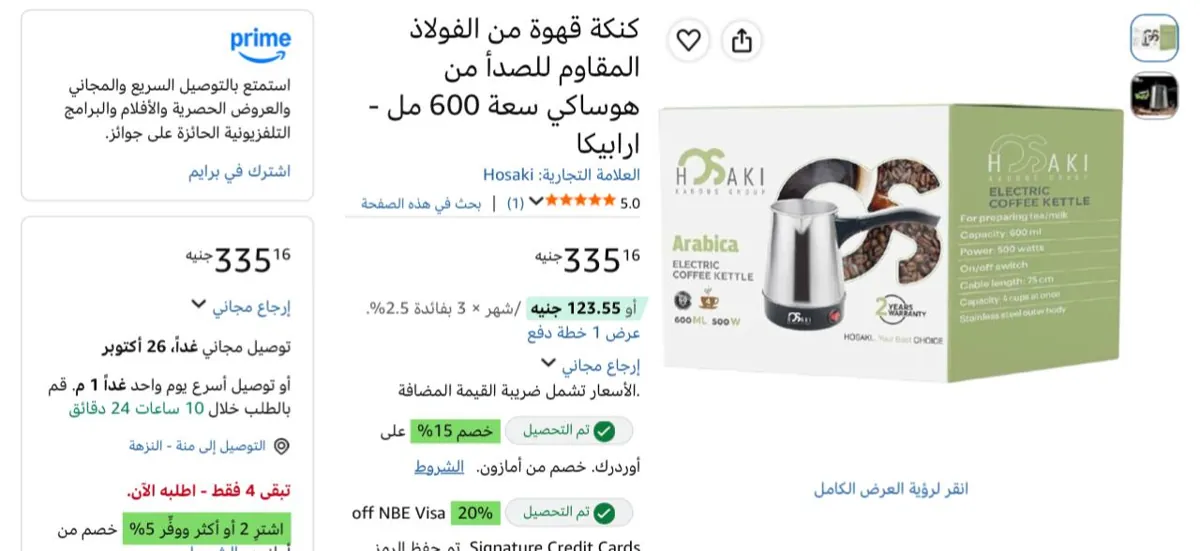 صورة اخر اربع قطع بسعر لقطههه🔥كنكة قهوة من الفولاذ المقاوم للصدأ من هوساكي سعة 600 مل