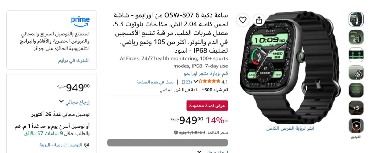 صورة خصم ممتاااز👌🔥ساعة ذكية 6 OSW-807 من اورايمو - شاشة لمس