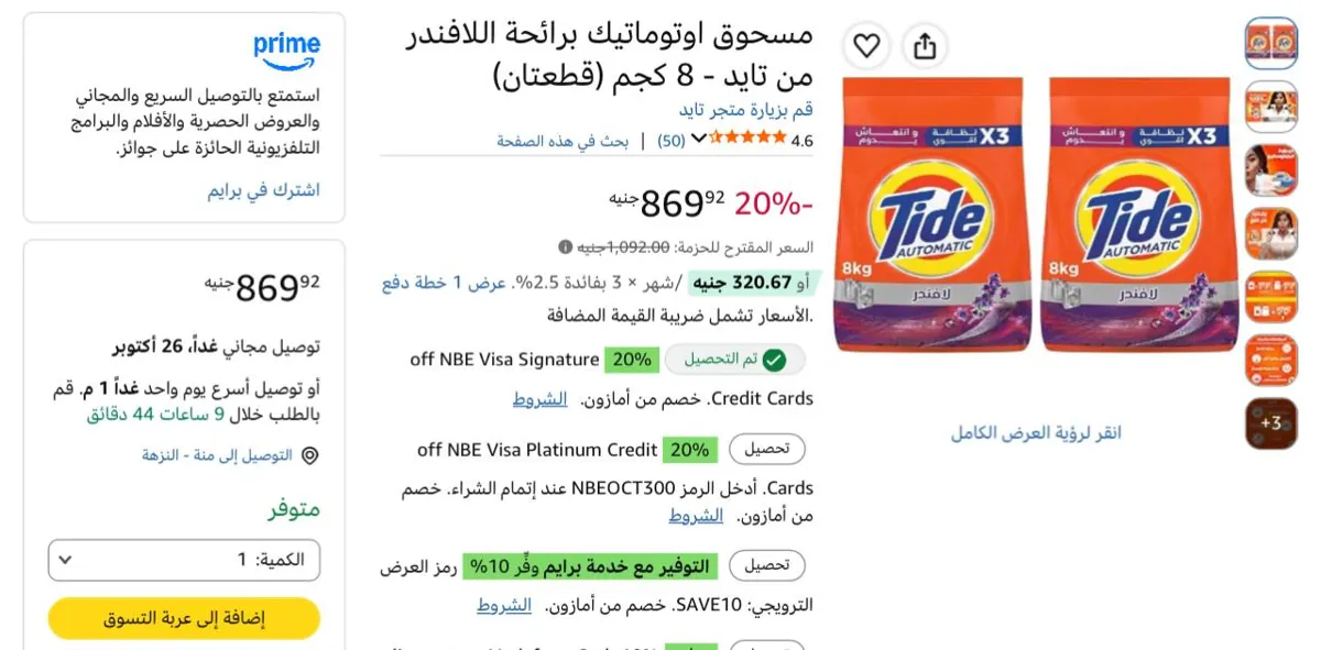 صورة هيبقي سعره حلو جداا 16 كجم تايد بـــ 782